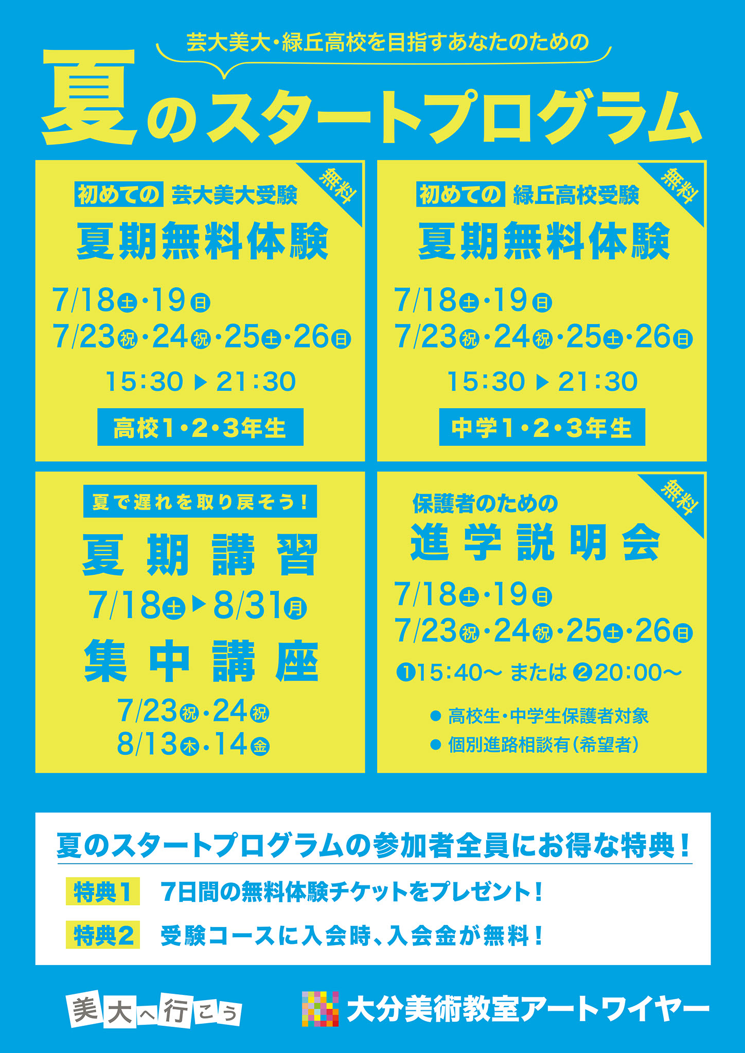 芸大美大受験対策なら大分一の合格率の大分美術教室アートワイヤー