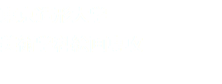 合格者作品 優秀作品